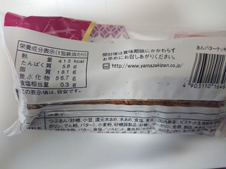 「ヤマザキ あんバターケッキー 袋1個」のクチコミ画像 by レビュアーさん