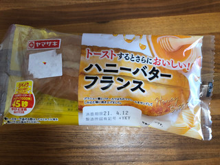 「ヤマザキ ハニーバター フランス 袋1個」のクチコミ画像 by レビュアーさん