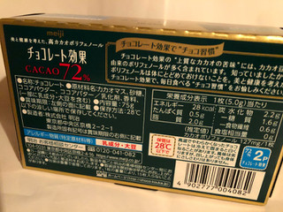 「明治 チョコレート効果 カカオ72％ 箱75g」のクチコミ画像 by まりこさん