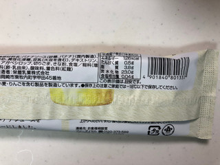 「アンデイコ Hanakoと一緒に作った 黒ごまきなこバナナジュースアイスバー。 袋1個」のクチコミ画像 by こつめかわうそさん
