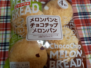 「ヤマザキ メロンパンとチョコチップメロンパン 袋4個」のクチコミ画像 by デイジさん