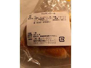 「唐人ベーカリー ワッサンロール ロールパン 袋1個」のクチコミ画像 by まりこさん