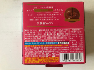「ロッテ 乳酸菌ショコラ ストロベリー 箱48g」のクチコミ画像 by しょこさんさん