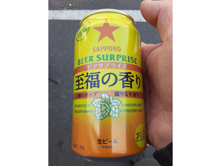 「サッポロ ビアサプライズ至福の香り 缶350ml」のクチコミ画像 by Taresuさん