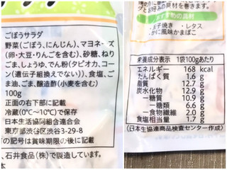 「コープ マヨごま ごぼうサラダ 袋100g」のクチコミ画像 by やにゃさん