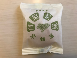 「満月 阿闍梨餅 袋1個」のクチコミ画像 by しょこさんさん
