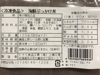 「トナミ食品工業 海鮮ぶっかけ丼 60g×2」のクチコミ画像 by やにゃさん