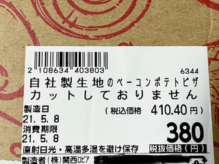 「ロピア 自社製生地のベーコンポテトピザ 1枚」のクチコミ画像 by ビールが一番さん