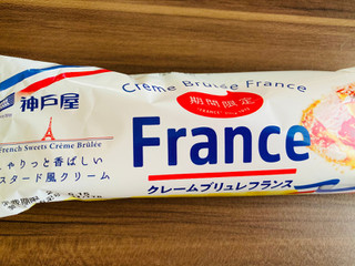 「神戸屋 クレームブリュレフランス 袋1個」のクチコミ画像 by いもんぬさん
