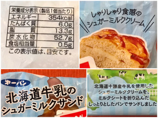 「第一パン 北海道牛乳のシュガーミルクサンド 袋1個」のクチコミ画像 by やにゃさん
