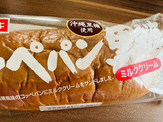 「ヤマザキ コッペパン 黒糖 ミルククリーム 袋1個」のクチコミ画像 by いもんぬさん