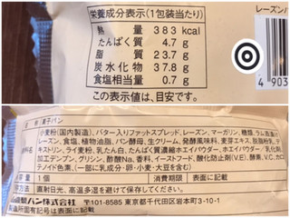 「ヤマザキ レーズンバタークリームサンド 袋1個」のクチコミ画像 by やにゃさん