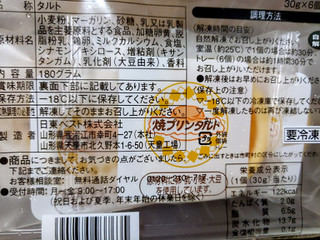「日東ベスト 焼きプリンタルト 6個入 袋180g」のクチコミ画像 by おうちーママさん