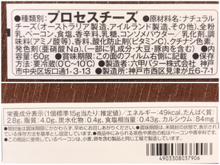 「Q・B・B おうちDE居酒屋ベビーチーズ カルボナーラ味 60g」のクチコミ画像 by やにゃさん