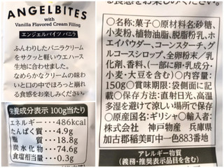 「神戸物産 エンジェルバイツ バニラ 袋150g」のクチコミ画像 by やにゃさん