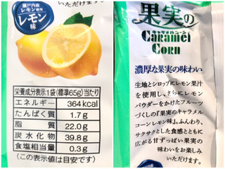 「東ハト 果実のキャラメルコーン レモン味 袋65g」のクチコミ画像 by やにゃさん