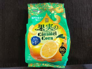 「東ハト 果実のキャラメルコーン レモン味 袋65g」のクチコミ画像 by やにゃさん