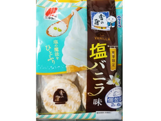 「三幸製菓 雪の宿 塩バニラ味 袋12枚」のクチコミ画像 by もぐのこさん