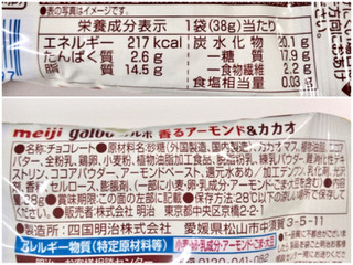 「明治 ガルボ 香るアーモンド＆カカオ 袋38g」のクチコミ画像 by やにゃさん