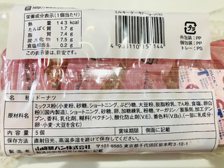 「ヤマザキ ミルキーケーキドーナツ 袋5個」のクチコミ画像 by *C*さん