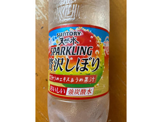 「サントリー 天然水スパークリング 贅沢しぼり 完熟うめ ペット500ml」のクチコミ画像 by 好物は栗さん