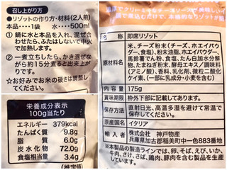 「神戸物産 チーズのリゾット 袋175g」のクチコミ画像 by やにゃさん