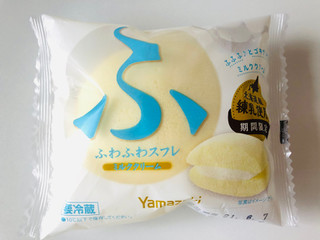 「ヤマザキ ふわふわスフレ ミルククリーム 袋1個」のクチコミ画像 by *C*さん