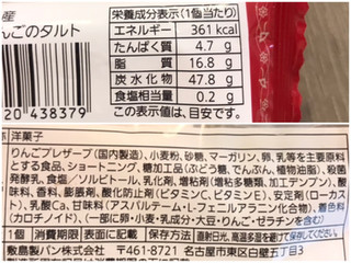 「Pasco 青森県産ふじりんごのタルト 袋1個」のクチコミ画像 by やにゃさん