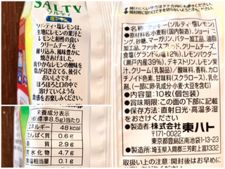 「東ハト ソルティ 塩レモン 袋10枚」のクチコミ画像 by やにゃさん