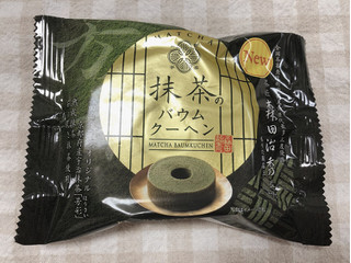 「ファミリーマート FAMIMA CAFE＆SWEETS 抹茶のバウムクーヘン」のクチコミ画像 by nagomi7さん