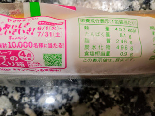 「ヤマザキ ナイススティック 練乳多めのミルククリーム 袋1個」のクチコミ画像 by おうちーママさん