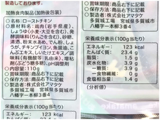 「アマタケ サラダチキン たまり醤油 パック110g」のクチコミ画像 by やにゃさん