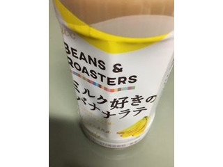 「UCC BEANS＆ROASTERS ミルク好きのバナナラテ ペット450ml」のクチコミ画像 by ドライマンさん