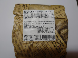 「八天堂 広島メロンパンプレーン 袋1個」のクチコミ画像 by レビュアーさん