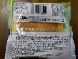 「Pasco 北海道メロンのクリームパン 袋1個」のクチコミ画像 by おうちーママさん
