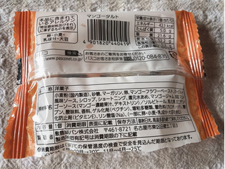 「Pasco マンゴータルト 袋1個」のクチコミ画像 by nagomi7さん