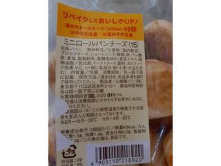 「ヤマザキ ミニロールパンチーズ 袋15個」のクチコミ画像 by ゆぅこさん