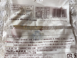 「フジパン しみこむ黒糖ふかし 袋1個」のクチコミ画像 by nagomi7さん