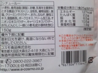 「コスモ食品 銀のクリームシチュールー 袋150g」のクチコミ画像 by so乃さん