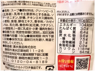 「SSK シェフズリザーブ 北海道産えんどう豆の冷たいスープ 袋160g」のクチコミ画像 by やにゃさん