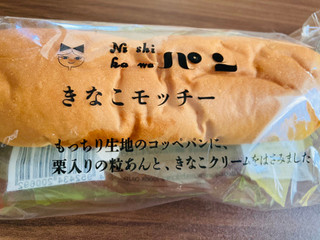 「ニシカワパン きなこモッチー 袋1個」のクチコミ画像 by いもんぬさん