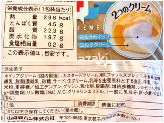 「ヤマザキ 大きなツインシュー ダブルミルク 袋1個」のクチコミ画像 by やにゃさん