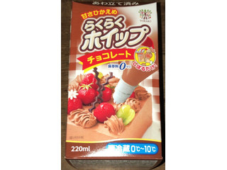 中評価】トーラク らくらくホイップ チョコレートのクチコミ一覧（1～20件）【もぐナビ】