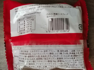 「ヤマザキ くるみ入り黒糖ケーキブレッド 袋1個」のクチコミ画像 by comocoさん