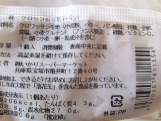「いかりスーパーマーケット クロッフル 袋1個」のクチコミ画像 by so乃さん