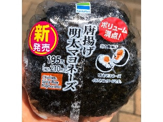 高評価】ファミリーマート 唐揚げ明太マヨネーズおむすびの感想・クチコミ・値段・価格情報【もぐナビ】