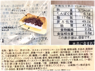 「ローソン 小豆デニッシュ カスタード＆ホイップ」のクチコミ画像 by やにゃさん
