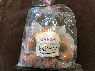 「北川 信州牧場のあんドーナツ 袋14個」のクチコミ画像 by やにゃさん