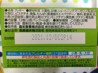 「森永製菓 ピスタチオクッキー 箱12枚」のクチコミ画像 by ダックス姫さん