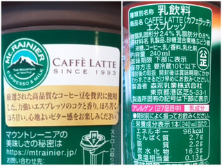 「マウントレーニア カフェラッテ エスプレッソ エヴァンゲリオンコラボレーションパッケージ カップ240ml」のクチコミ画像 by やにゃさん